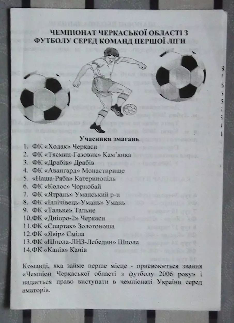 Явор Смела - Ятрань, Уманский р-н 2006