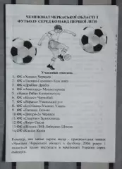 Явор Смела - Ятрань, Уманский р-н 2006