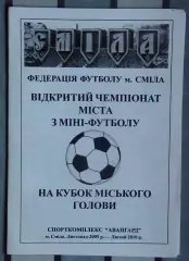 Чемпионат г.Смела по мини-футболу 2009-2010, ч/б