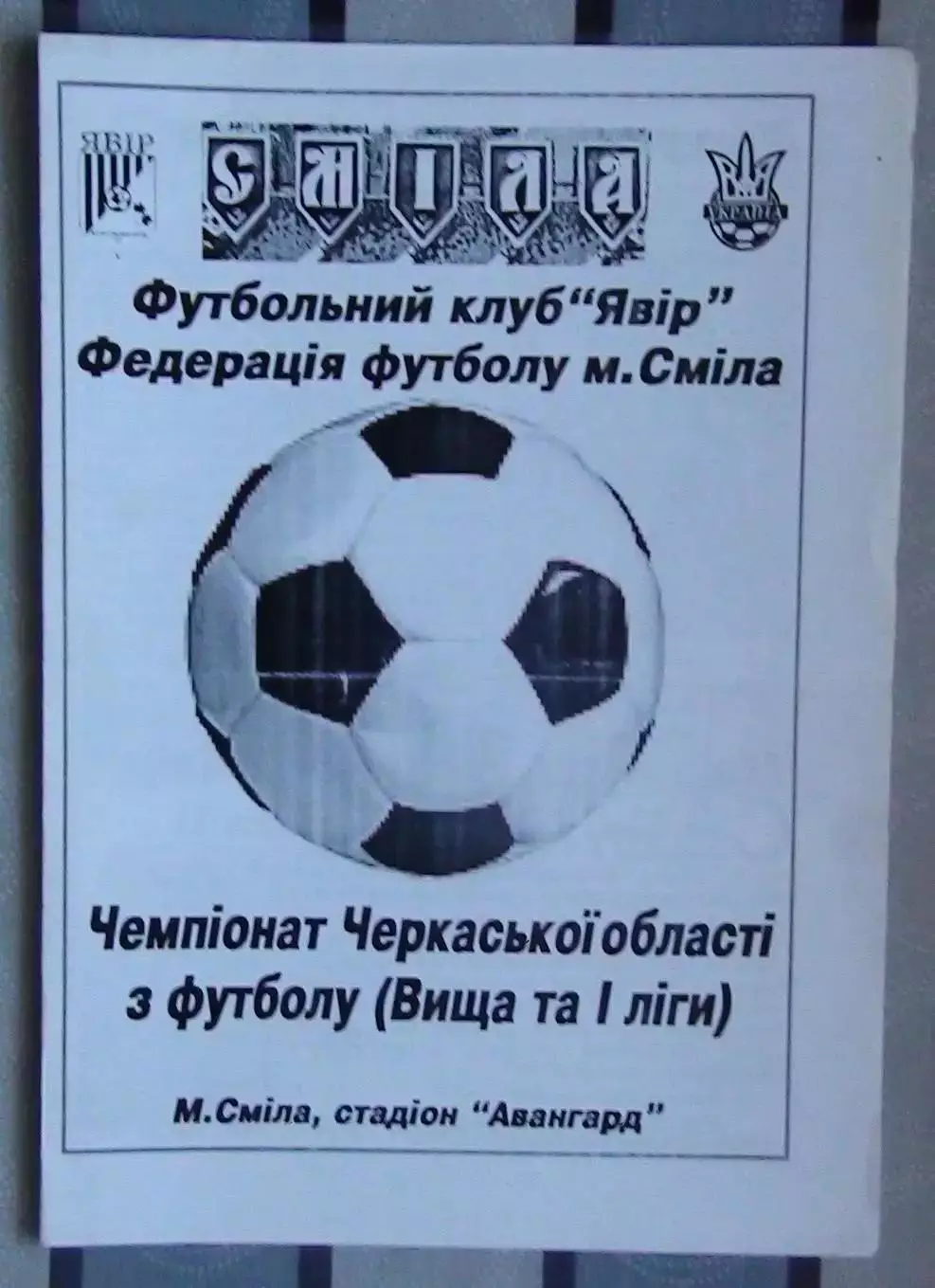 Буклет Смела, Черкасская обл.