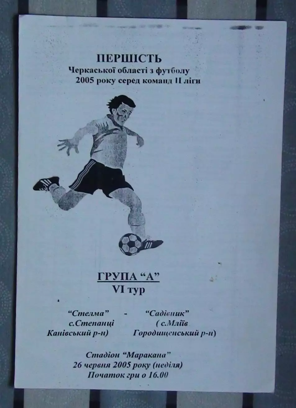 Росава Степанци - Садивнык Млиев 2005
