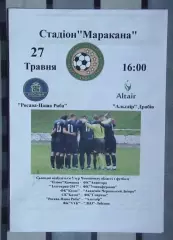 Росава-Наша ряба Степанци - Альтаир Драбов 2019