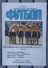 Турнир Тальное, Черкасская обл. 2015, участники на фото