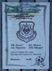 Колос Чернобай - Шпола-ЛНЗ Лебедин 2011