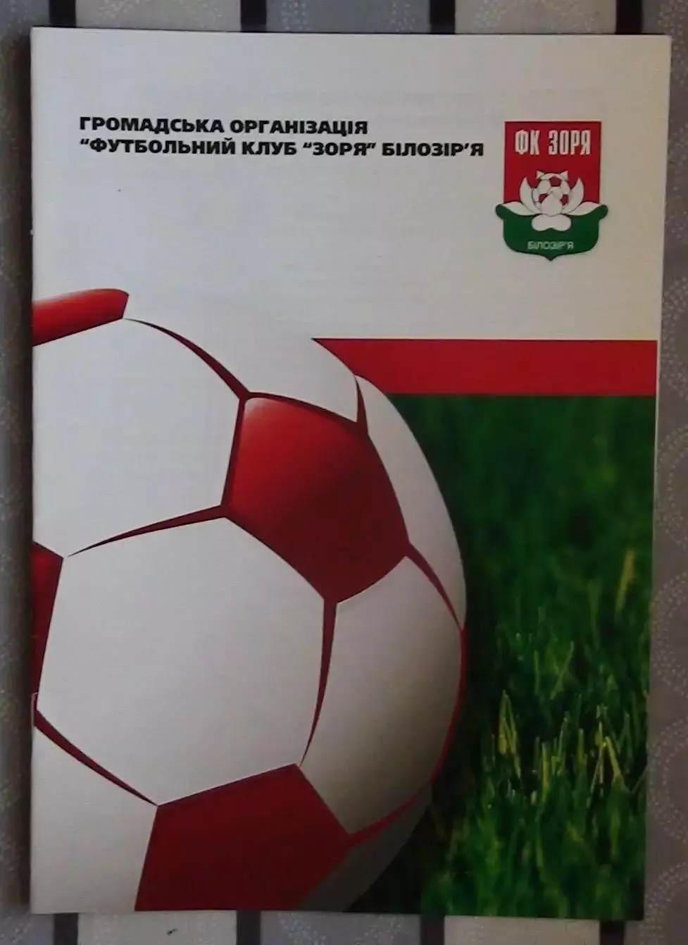Заря Билозирья, Черкасская обл.