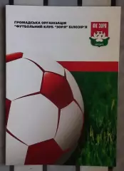 Заря Билозирья, Черкасская обл.