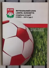Заря Билозирья, Черкасская обл., страницы истории
