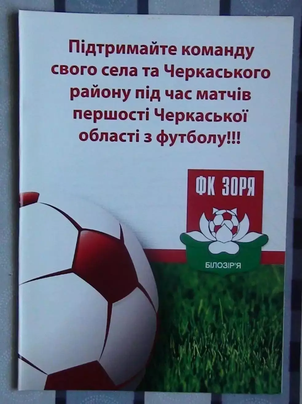 Буклет Билозирья, Черкасская обл.