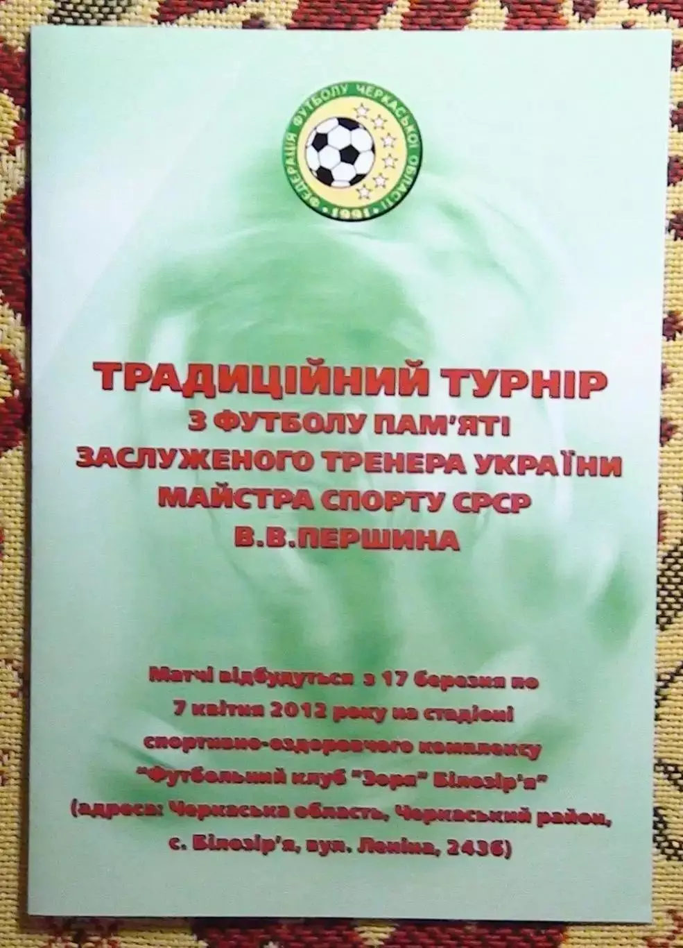 Турнир Билозирья, Черкасская обл.-2013, Черкассы, Знамяка