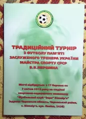 Турнир Билозирья, Черкасская обл.-2013, Черкассы, Знамяка