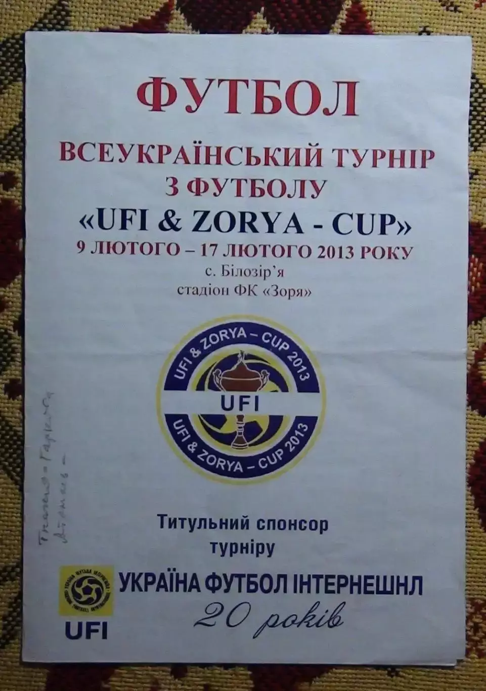 Турнир Билозирья, Черкасская обл.-2013, участники на втором фото