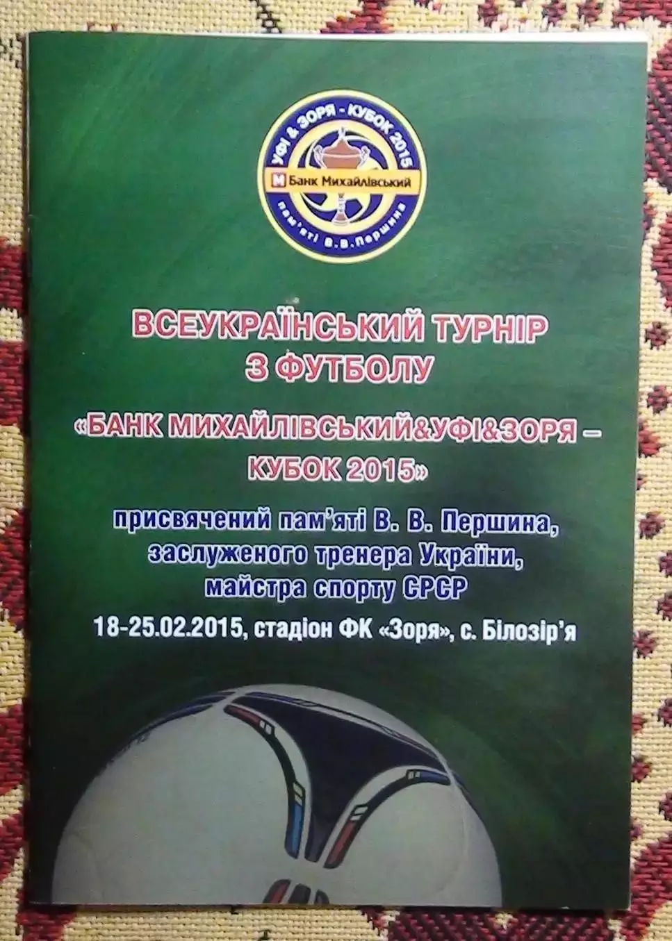 Турнир Билозирья-2015, участники в описании, вид 1