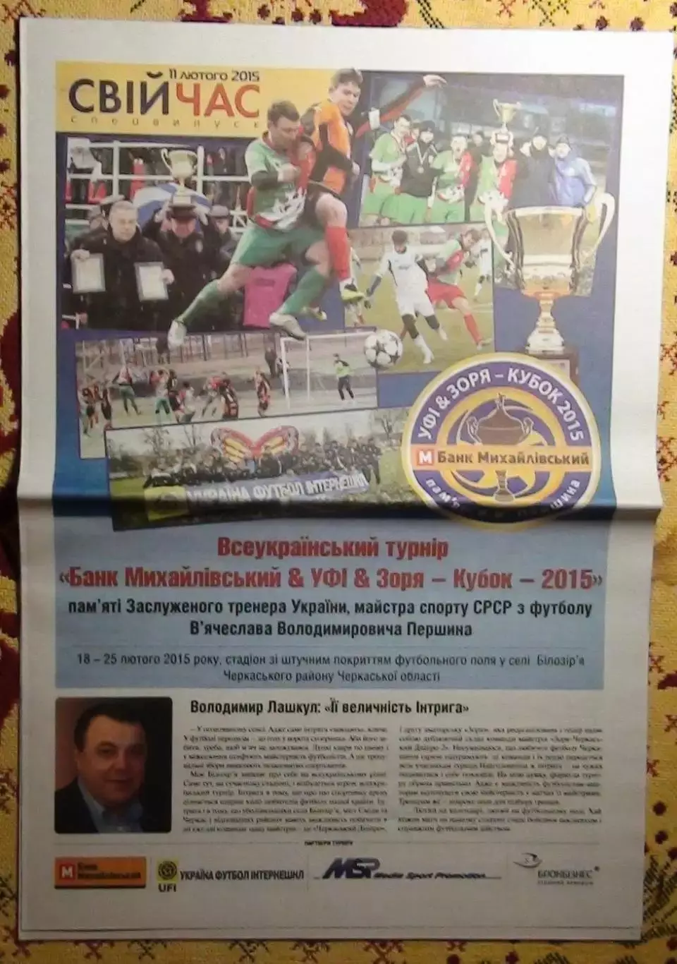 Турнир Билозирья-2015, участники в описании, вид 2