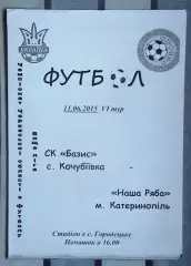 Базис, Уманский район - Наша ряба Катеринополь 2015