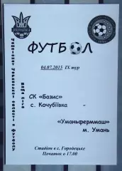 Базис, Уманский район - Уманьфкрммаш Умань 2015