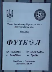 Базис, Уманский район - Альтаир Драбов 2016