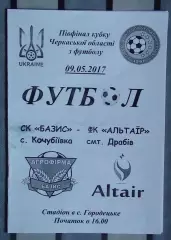 Базис, Уманский район - Альтаир Драбов 2017