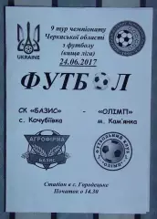 Базис, Уманский район - Олимп Камянка 2017
