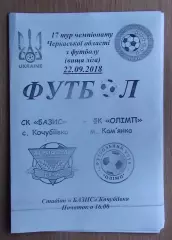 Базис, Уманский район - Олимп Камянка 2018