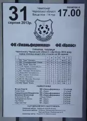 Уманьферммаш Умань - Колос Вильшана 2013