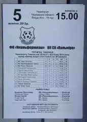 Уманьферммаш Умань - Пальмира, Золотоношский р-н 2013