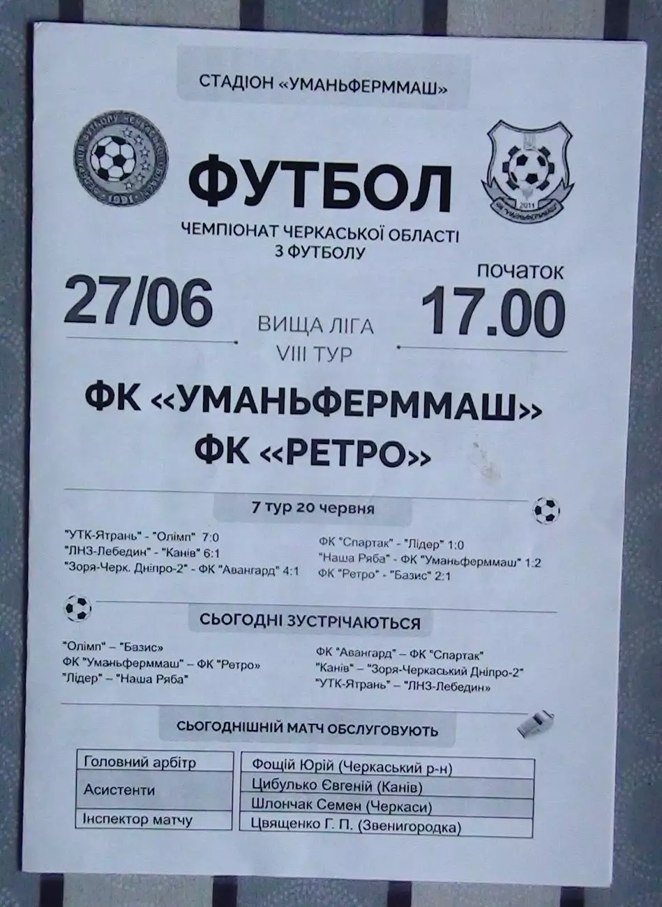 Уманьферммаш Умань - Ретро Ватутино 2015