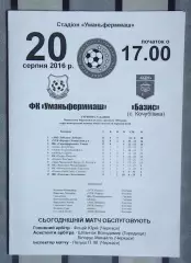 Уманьфермаш Умань - Базис, Уманский р-н 2016