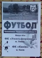 Уманьфермаш Умань - ФК Канев
