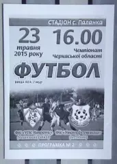 УТК-Ятрань, Уманский р-н - Уманьферммаш Умань 2015