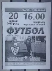 УТК-Ятрань, Уманский р-н - Олимп Камянка 2015