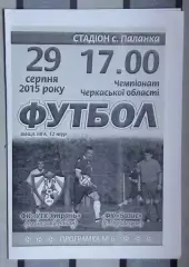 УТК-Ятрань, Уманский р-н - Базис, Уманский р-н 2015