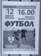 УТК-Ятрань, Уманский р-н - Лидер, Золотоношский р-н 2015