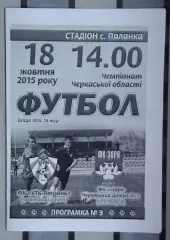 УТК-Ятрань, Уманский р-н - Заря-Черкасский Днипро-2 Билозирья 2014