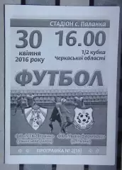 УТК-Ятрань, Уманский р-н - Уманьферммаш Умань 2016