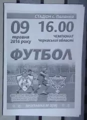 УТК-Ятрань, Уманский р-н - Базис, Уманский р-н 2016