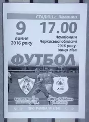УТК-Ятрань, Уманский р-н - ЛНЗ-Лебедин Шполянский р-н 2014