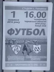 УТК-Ятрань, Уманский р-н - Уманьферммаш Умань 2016