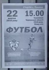 УТК-Ятрань, Уманский р-н - Альтаир Драбов 2016