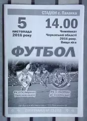 УТК-Ятрань, Уманский р-н - Спартак Золотоноша 2016