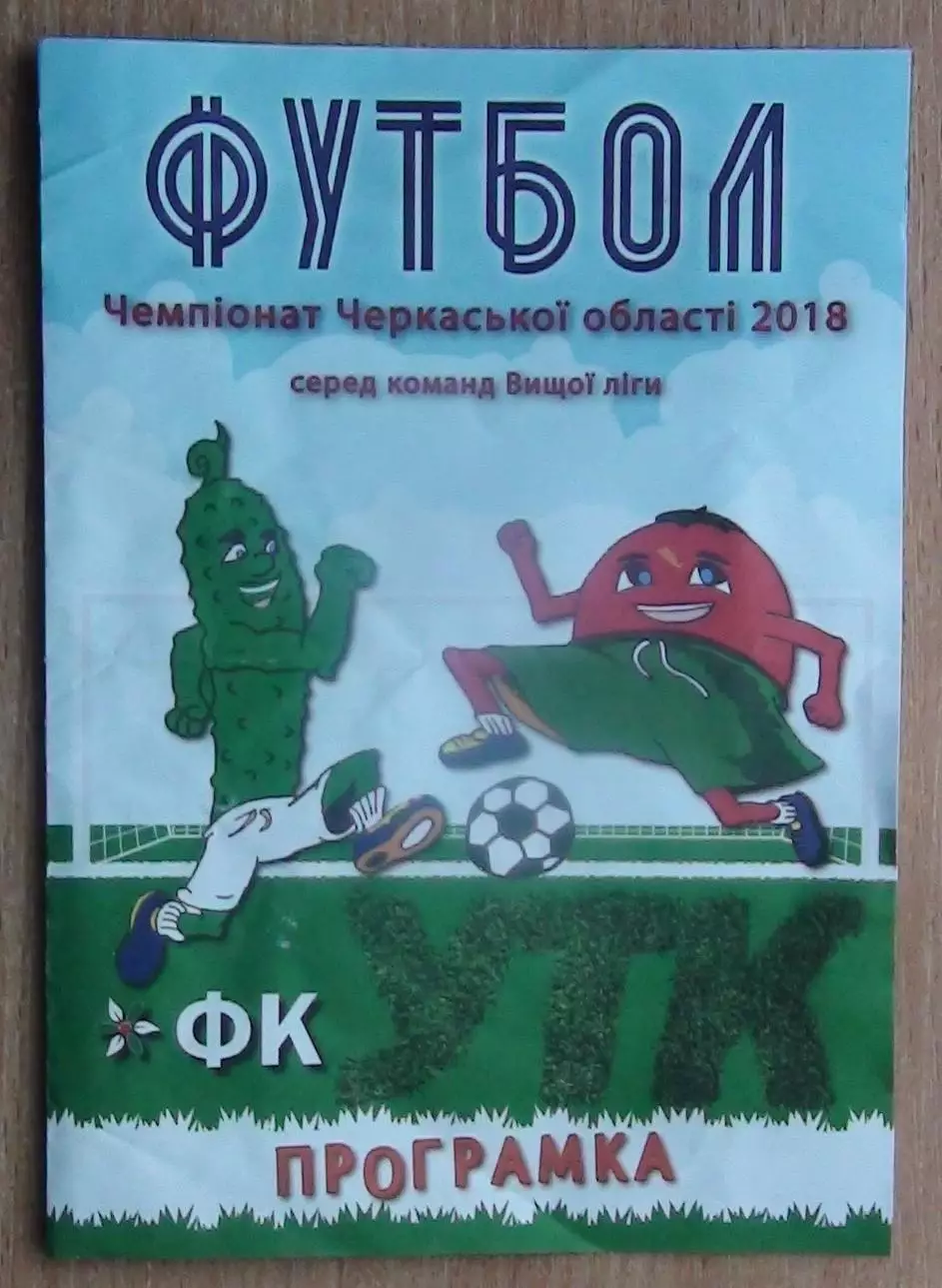 УТК, Уманский р-н - Ника, Уманский р-н 2018 1
