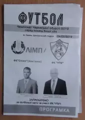 Олимп Камянска - УТК, Уманский р-н 2019, матч в Умань, вид УТК