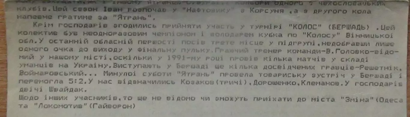Турнир Умань-1993, участники на втором фото (Колос Бершадь, Винницкая обл.) 1