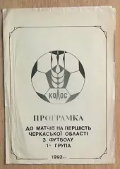Буклет Родниковка, Уманский р-н, Черкасская обл. 1992