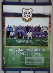 Умань, Черкасская обл. 2011, Уманьфермаш