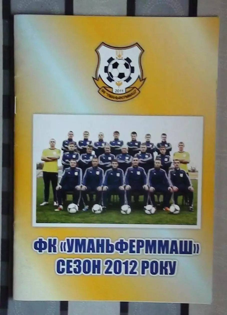 Умань, Черкасская обл. 2012, Уманьфермаш
