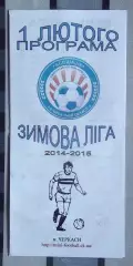 Чемпионат Зимняя лига, Черкассы 1.02.2015