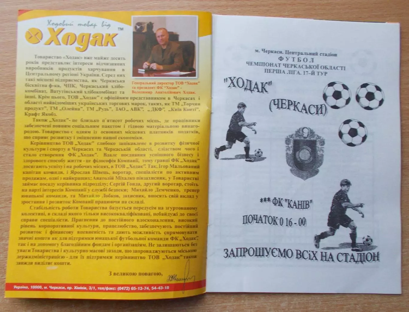 Ходак Черкассы - ФК Канев 2004