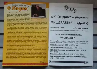 Ходак Черкассы - ФК Драбов 2004