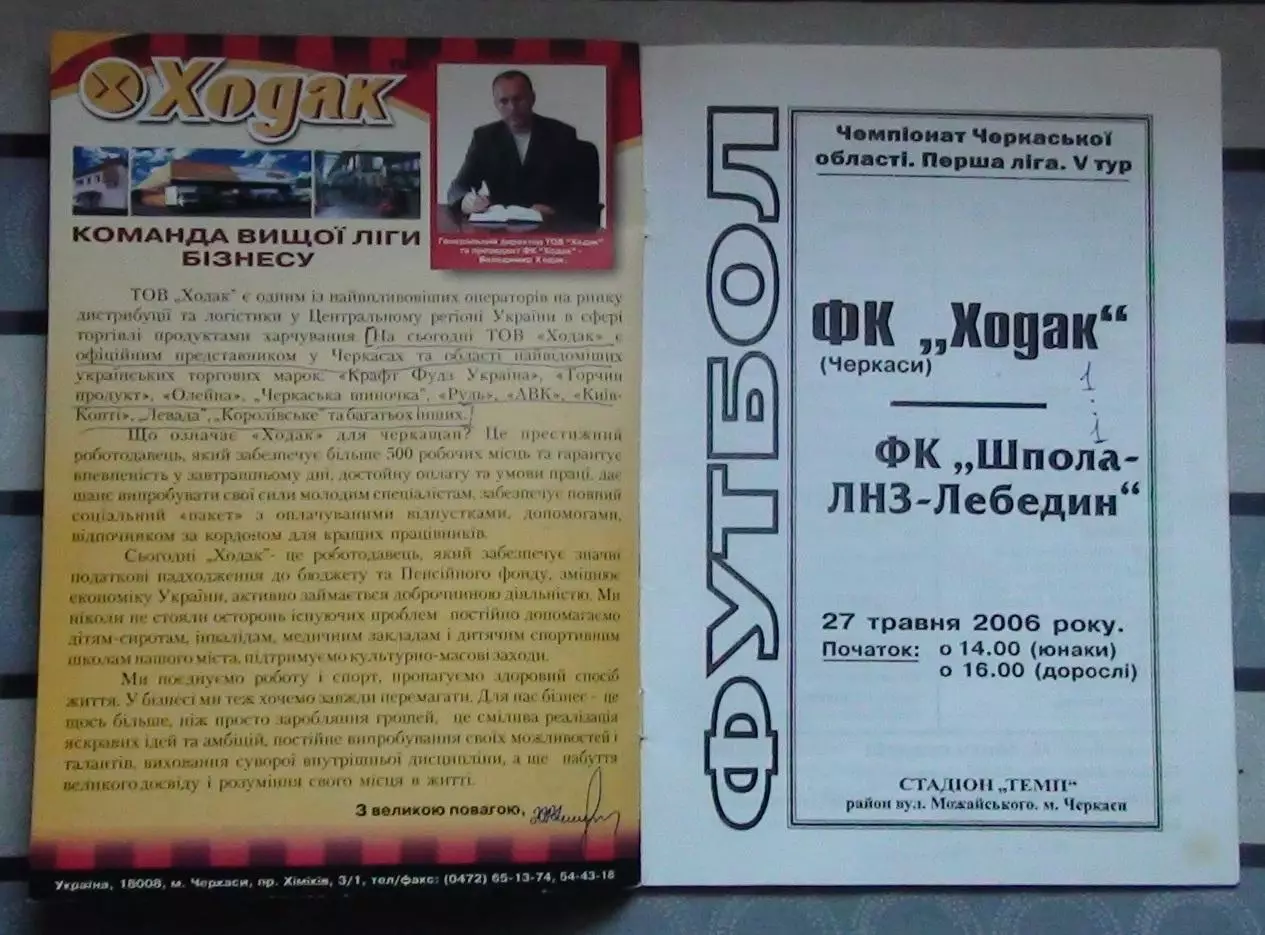 Ходак Черкассы - Шпола-ЛНЗ, Шполянский р-н 2006