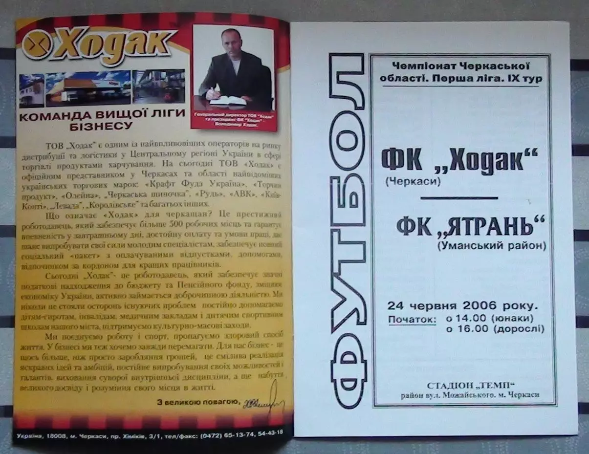 Ходак Черкассы - Ятрань, Уманский р-н 2006